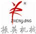 新鄉(xiāng)市振英機(jī)械設(shè)備有限公司