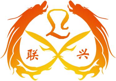 佛山南海聯(lián)興粉末冶金制品廠