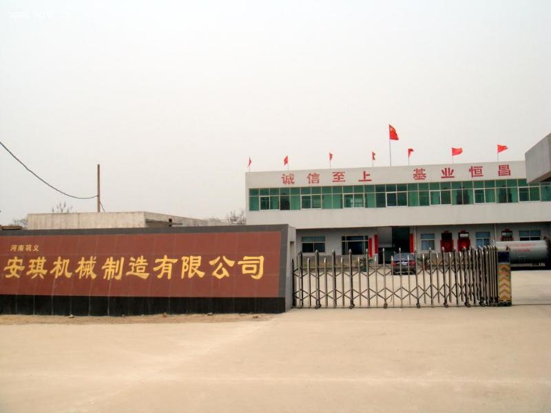 鞏義市安琪機(jī)械制造有限公司