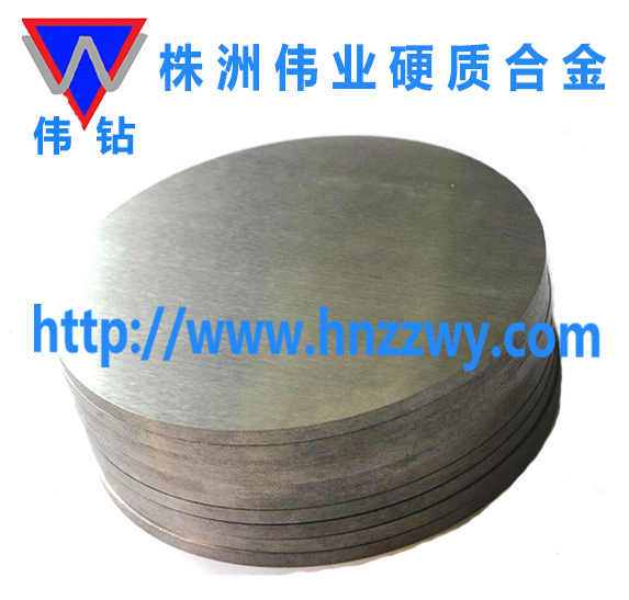 株洲偉業(yè)生產(chǎn)硬質(zhì)合金耐磨圓餅 圓片毛坯