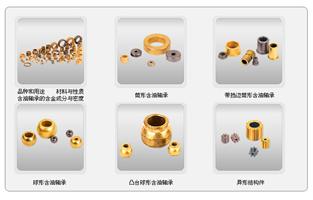 粉末冶金，含油軸承