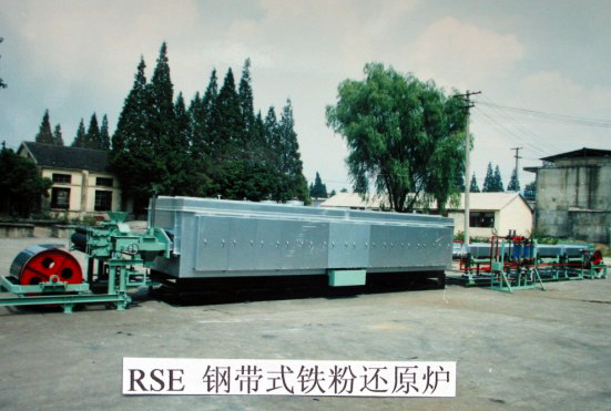 鋼帶式精還原爐 
