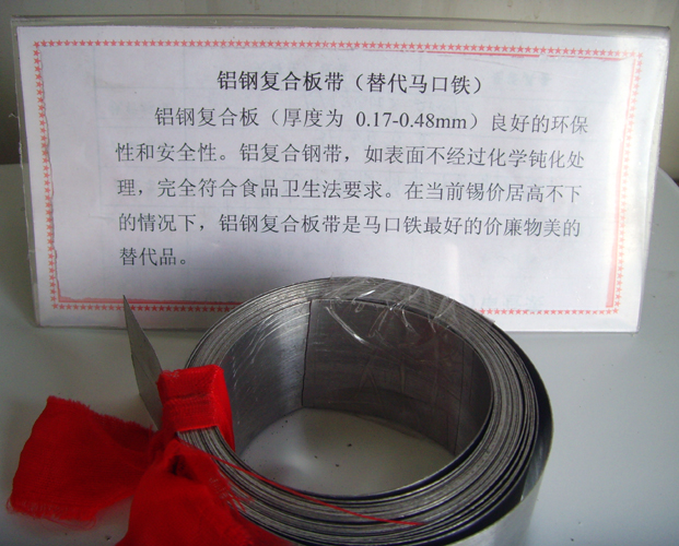 鋁鋼復(fù)合板帶