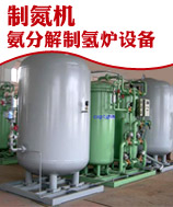 制氮機(jī)
