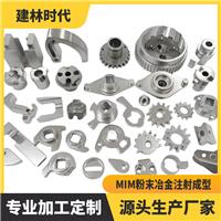 粉末冶金零配件不銹鋼鐵基金屬粉末注射成型加工定制