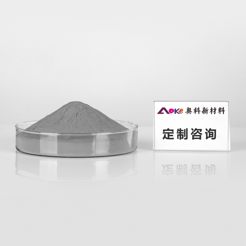 定制合金粉末