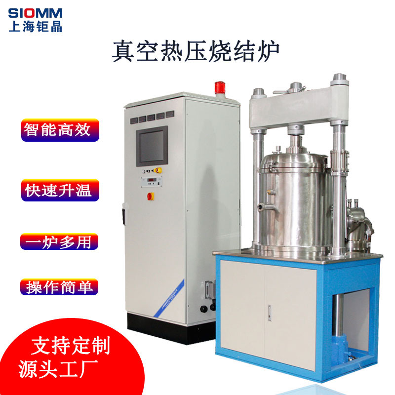 上海鉅晶真空熱壓爐 熱壓燒結(jié)爐 陶瓷熱壓燒結(jié)爐