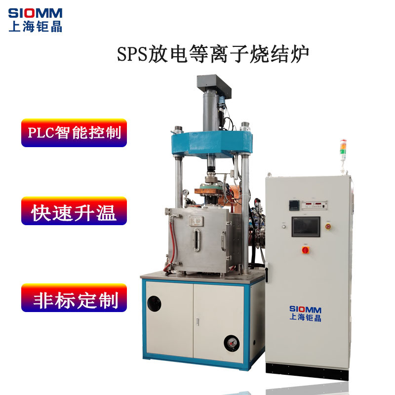 SPS放電等離子燒結(jié)爐 真空氣氛熱壓燒結(jié)爐 等離子快速燒結(jié)爐