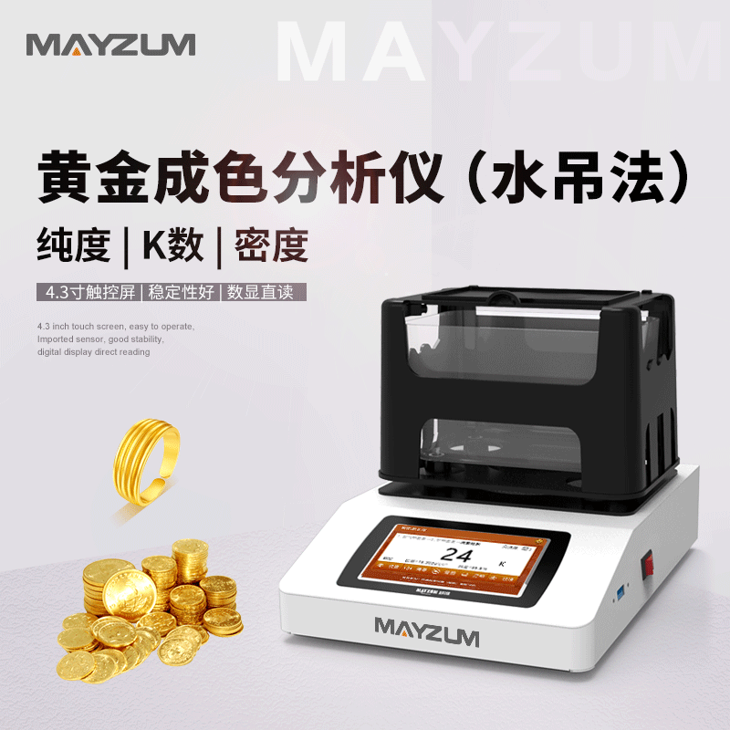 黃金純度成色檢測儀