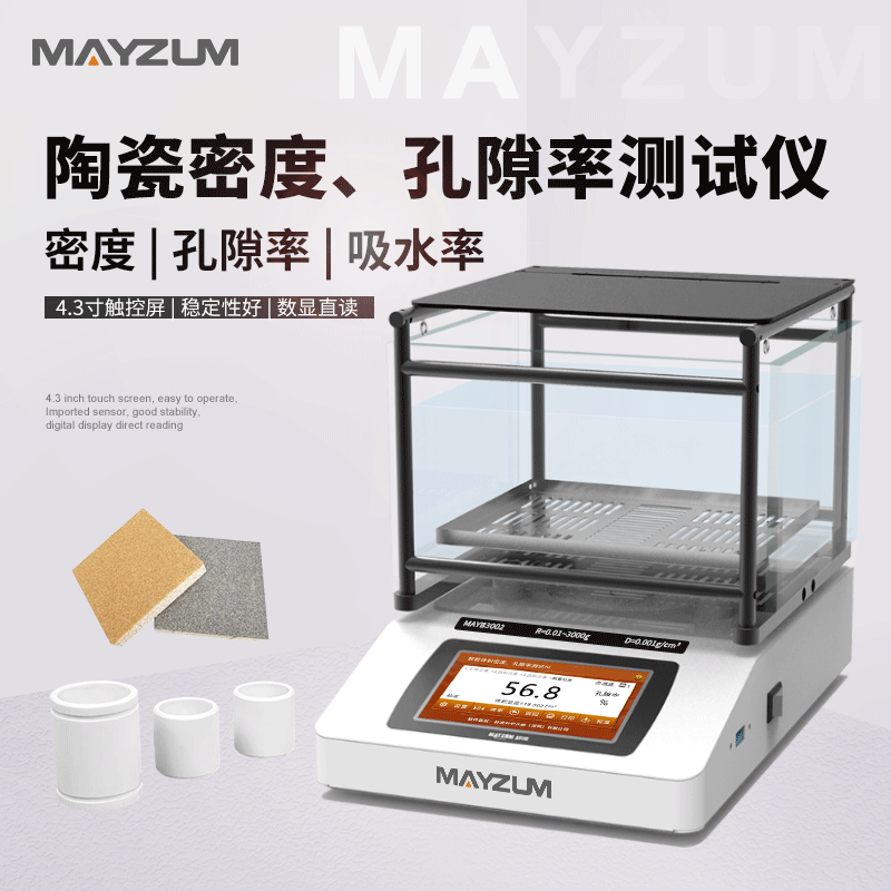 氧化鋁大量程密度體積、孔隙率、吸水率測(cè)試儀