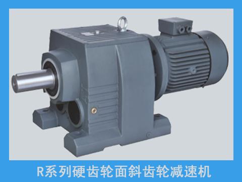  R系列齒輪減速機