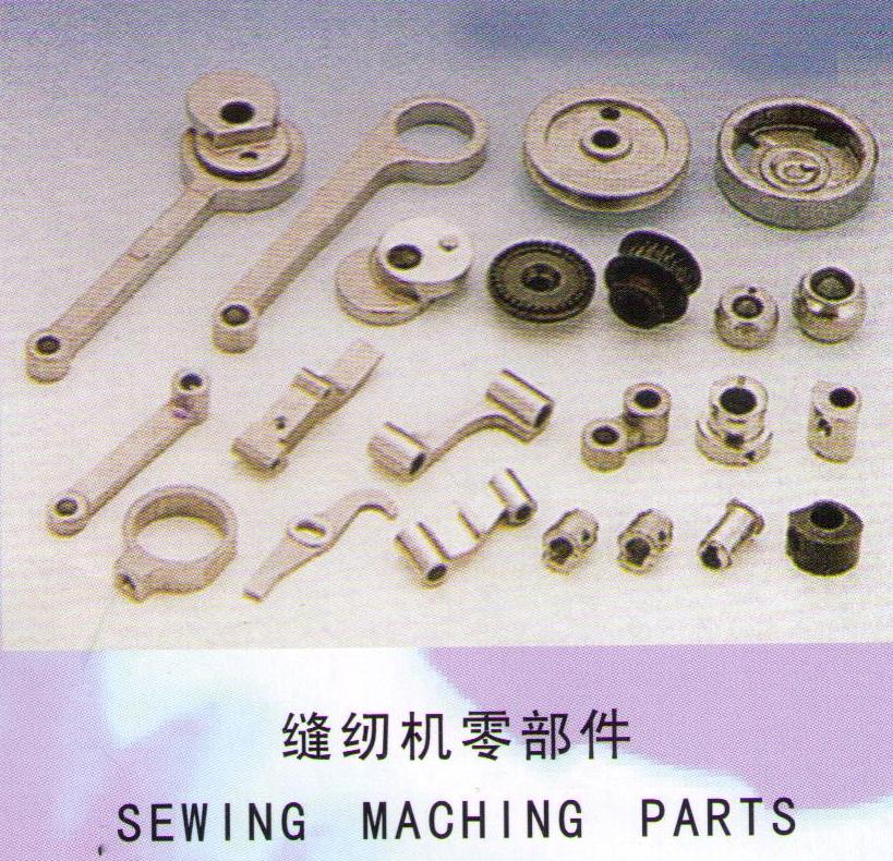 縫紉機零部件
