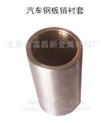 無(wú)縫雙金屬汽車鋼板銷襯套