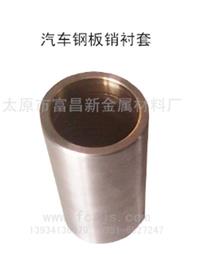 無(wú)縫雙金屬汽車鋼板銷襯套