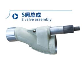 硬質(zhì)合金S閥總成