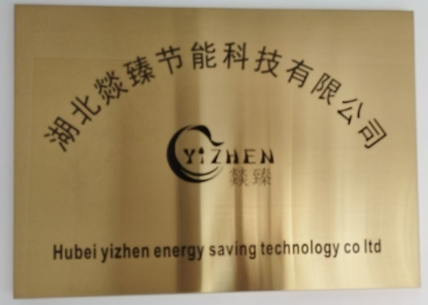 湖北燚臻節(jié)能科技有限公司