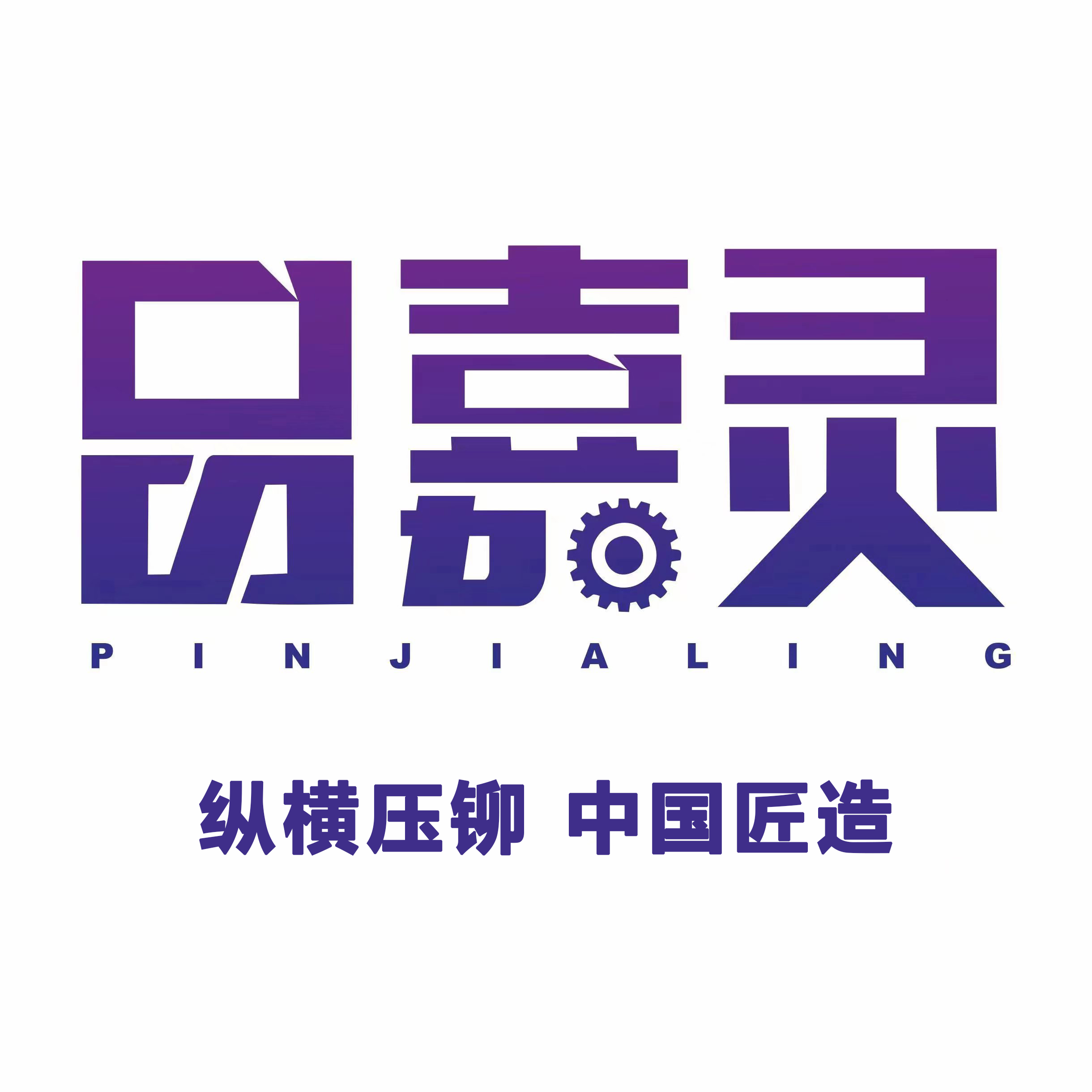 廣東品嘉靈智能科技有限公司